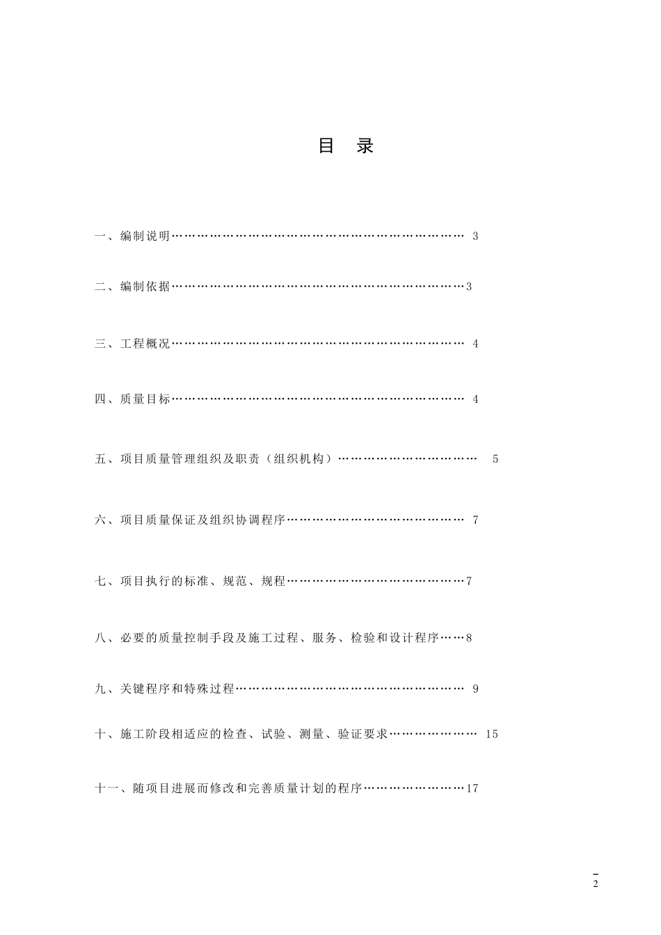 注水站施工组织设计_第2页