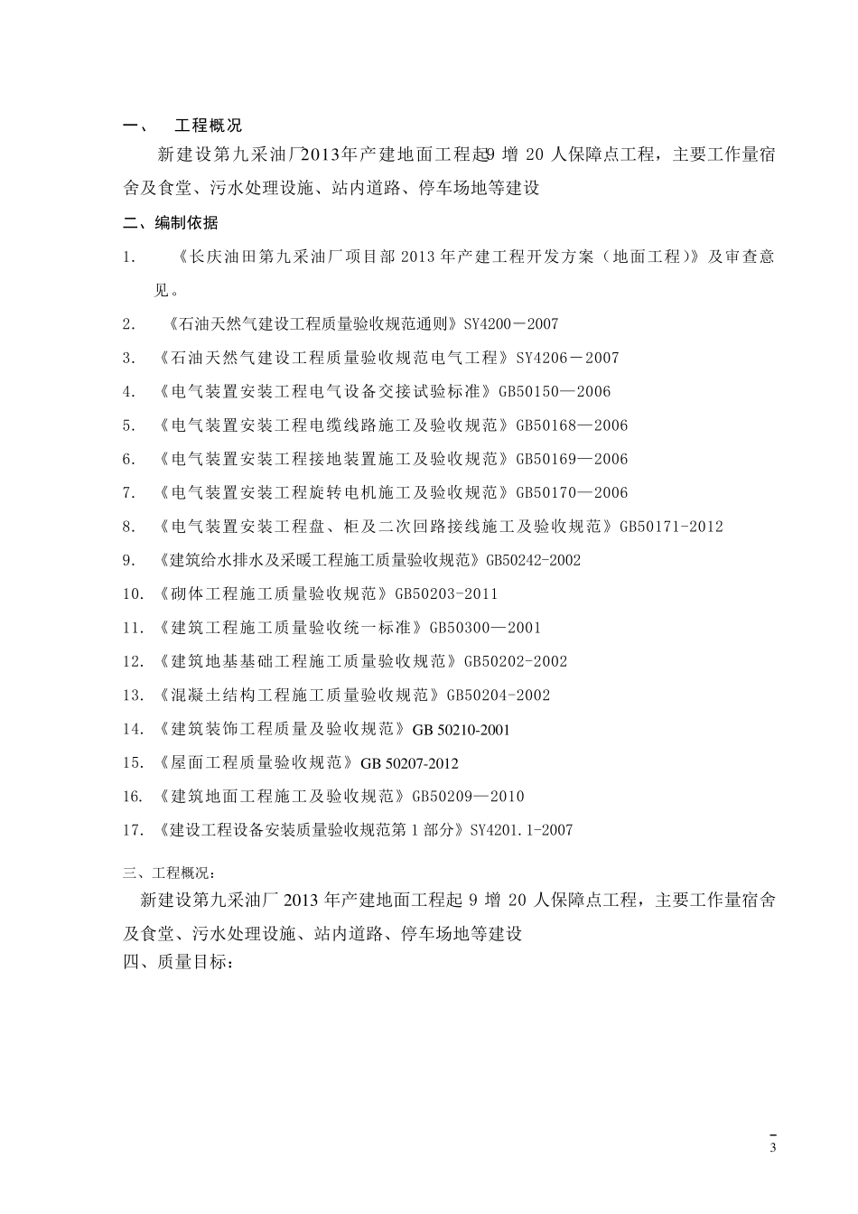 注水站施工组织设计_第3页