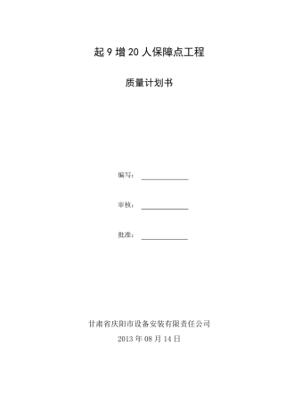 注水站施工组织设计