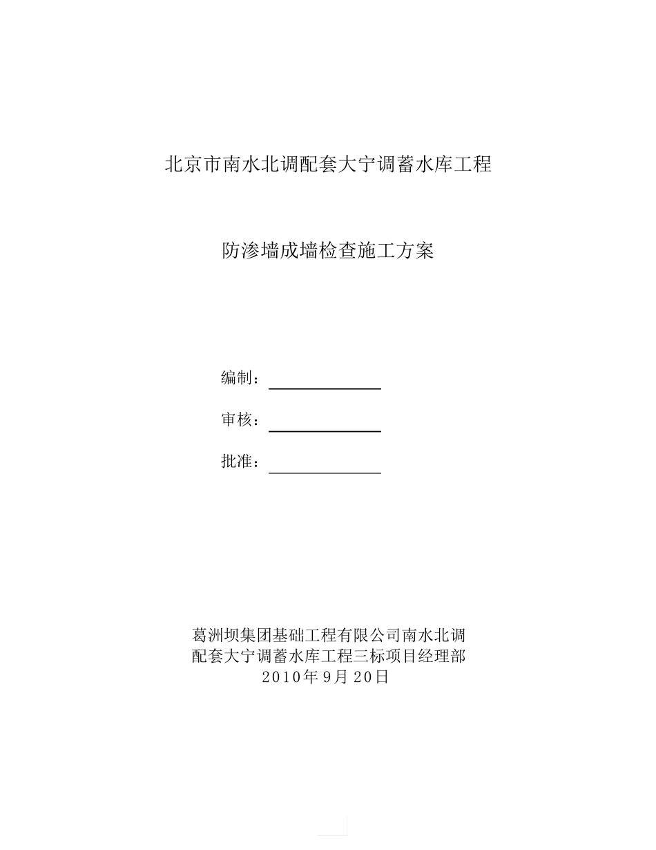 注水试验方案(北京大宁定稿)_第1页