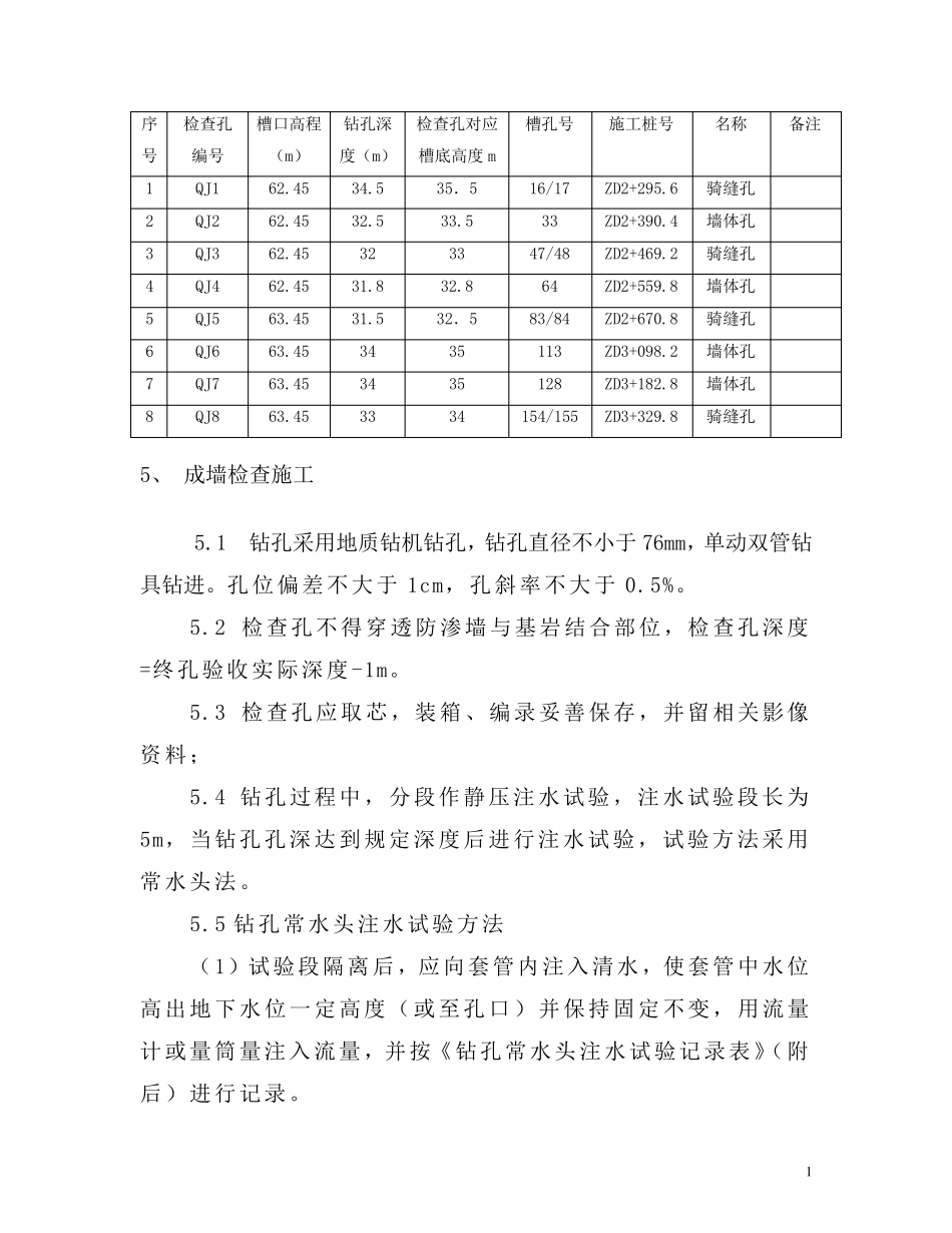 注水试验方案(北京大宁定稿)_第3页