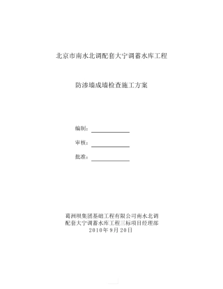 注水试验方案(北京大宁定稿)