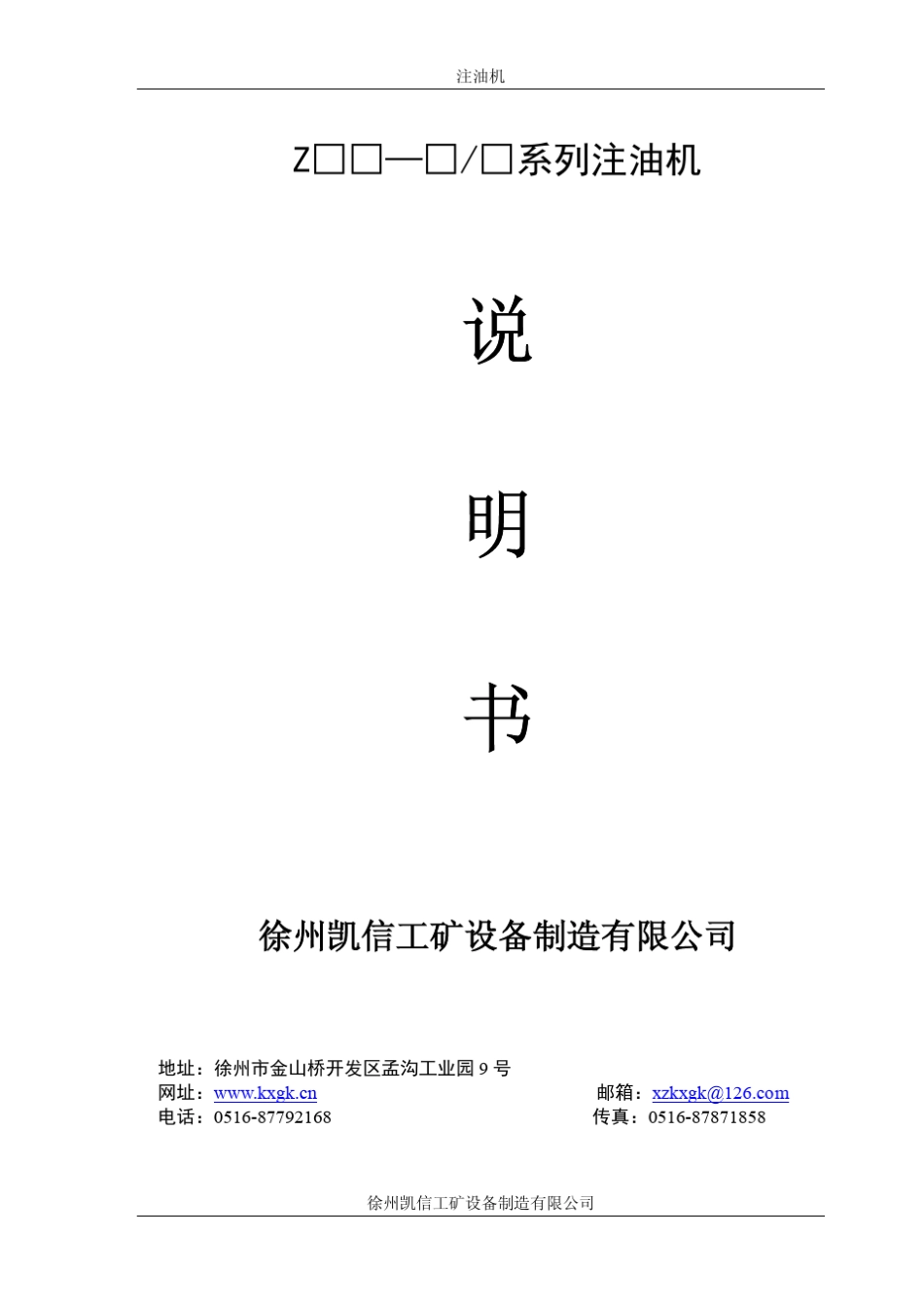 注油机说明书_第1页