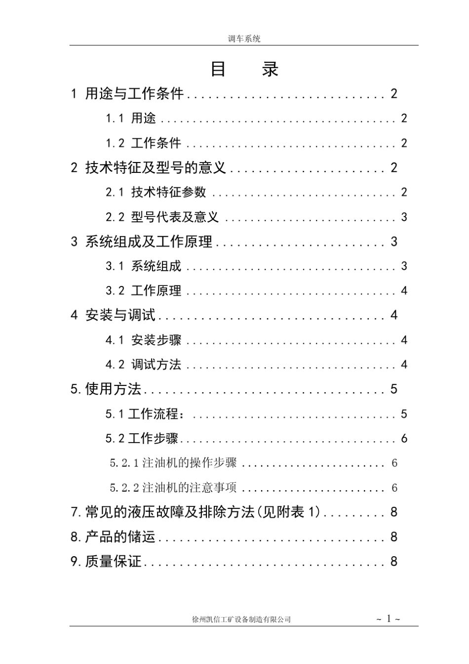 注油机说明书_第2页