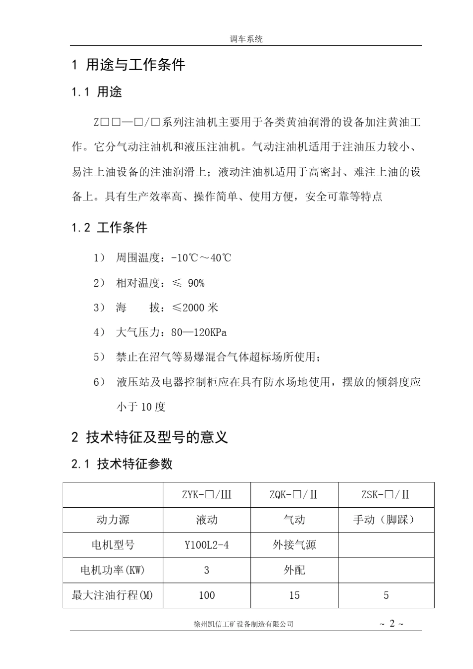 注油机说明书_第3页