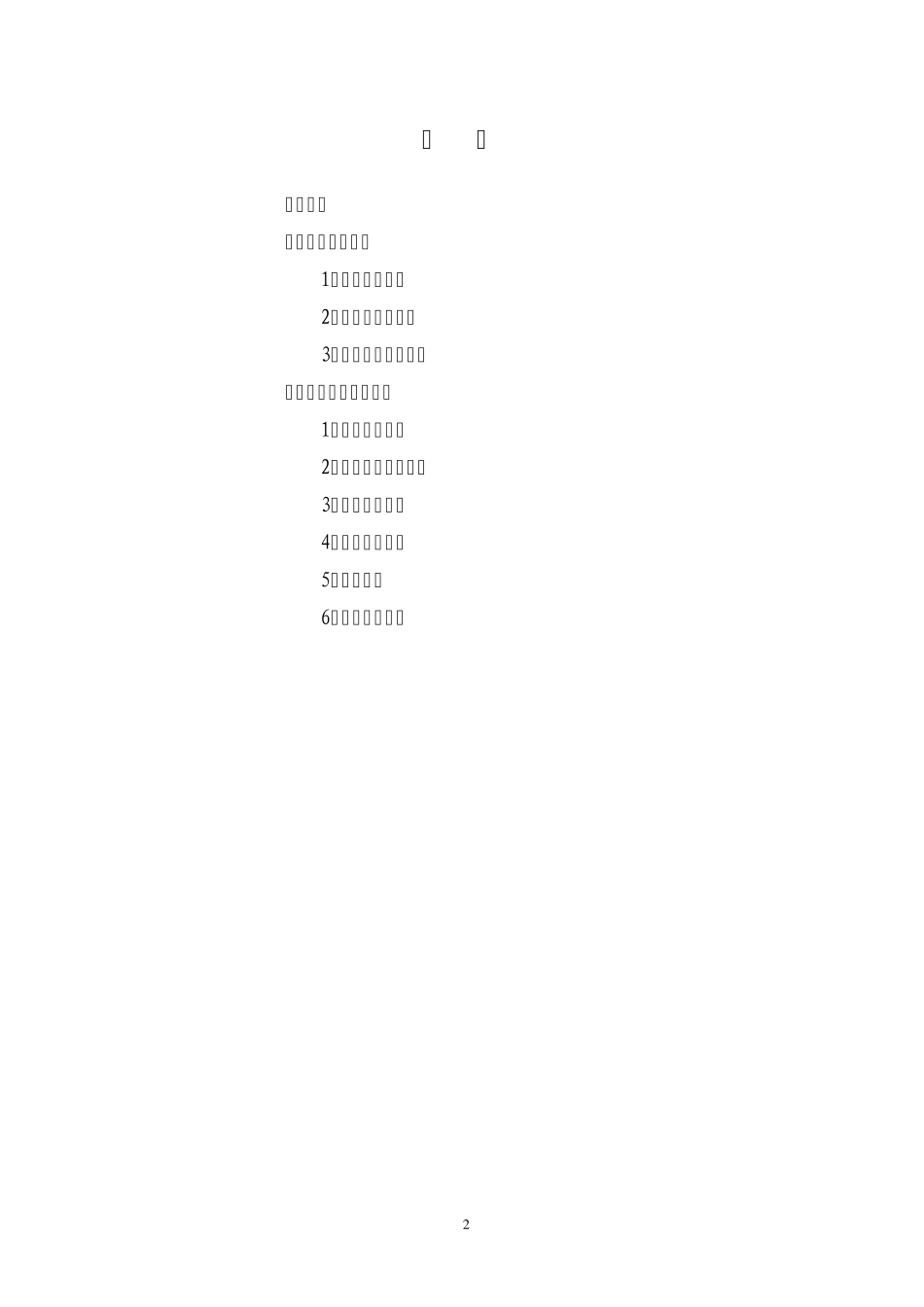 注浆加固方案_第2页