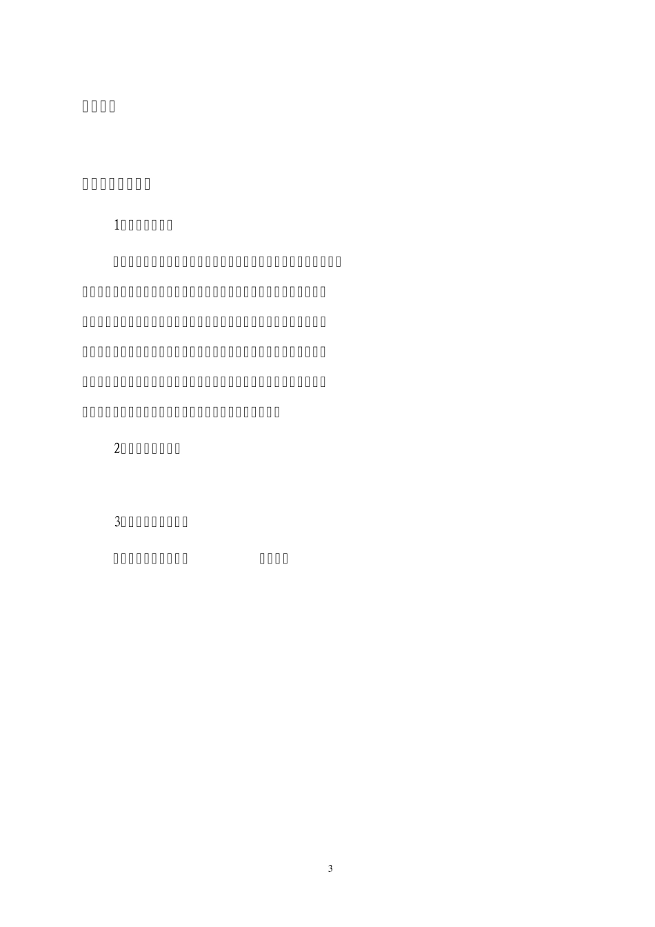 注浆加固方案_第3页