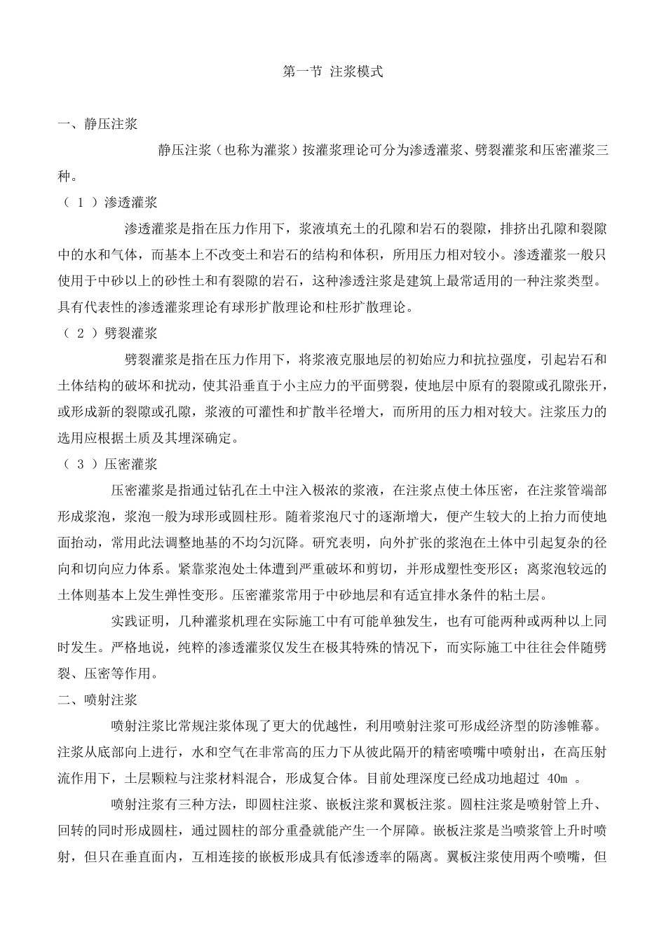 注浆、工艺、方法_第1页