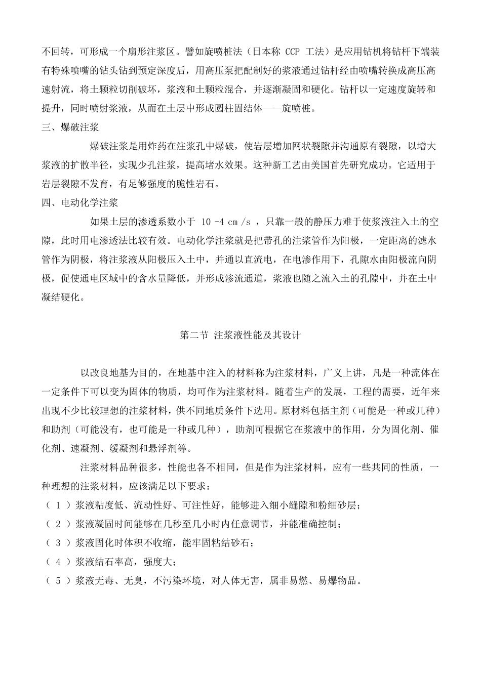 注浆、工艺、方法_第2页