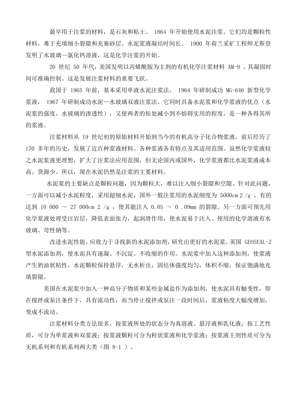 注浆、工艺、方法_第3页