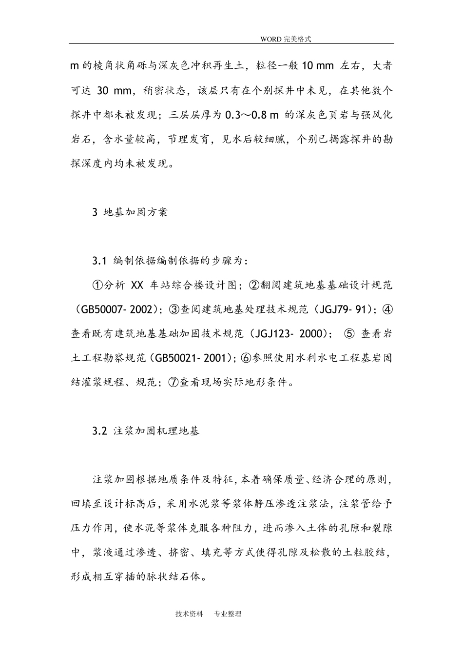 注浆加固法地基处理_第2页