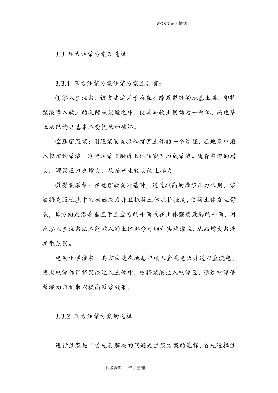 注浆加固法地基处理_第3页