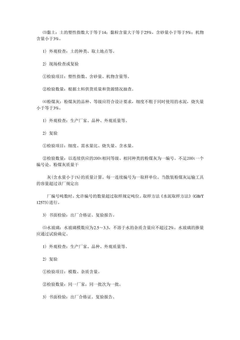 注浆地基施工监理实施细则_第2页