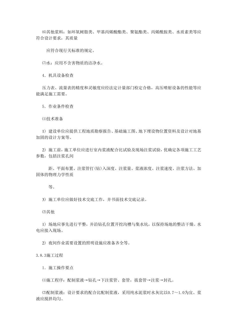 注浆地基施工监理实施细则_第3页