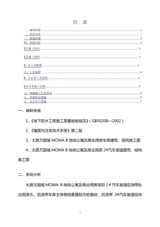 注浆堵漏施工方案