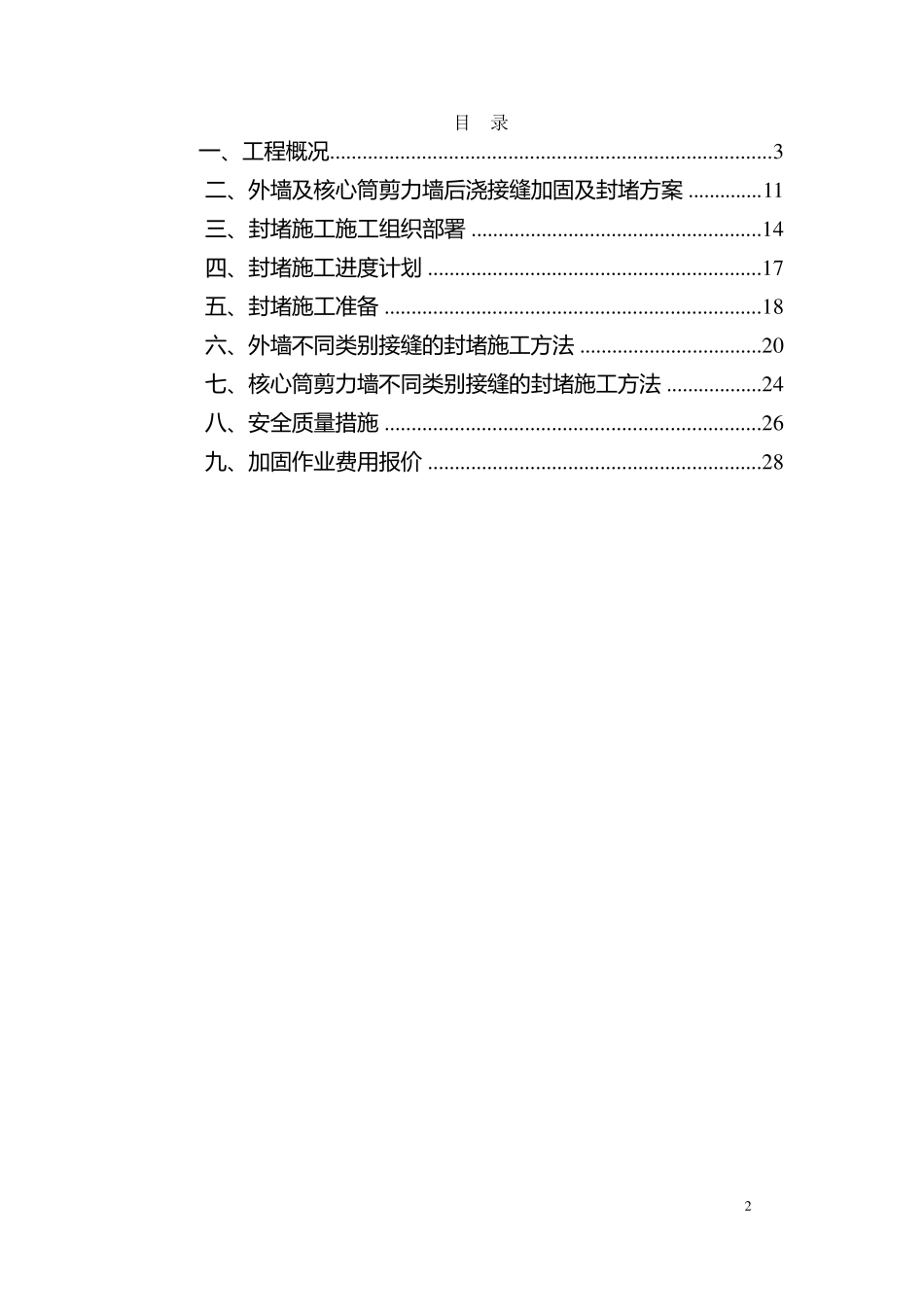 注浆堵漏专项施工方案_第2页