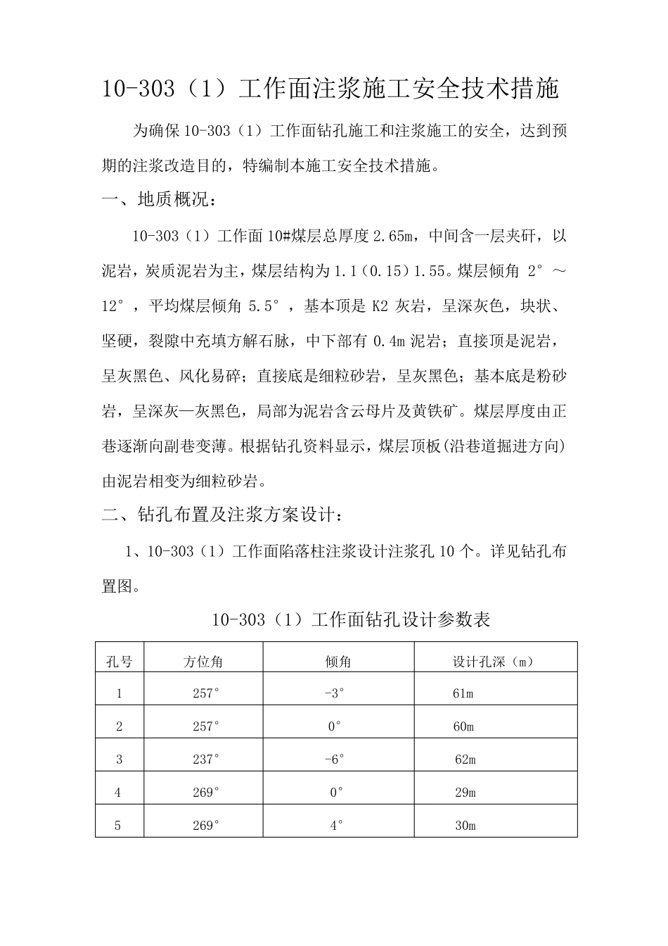 注浆安全技术措施_第1页