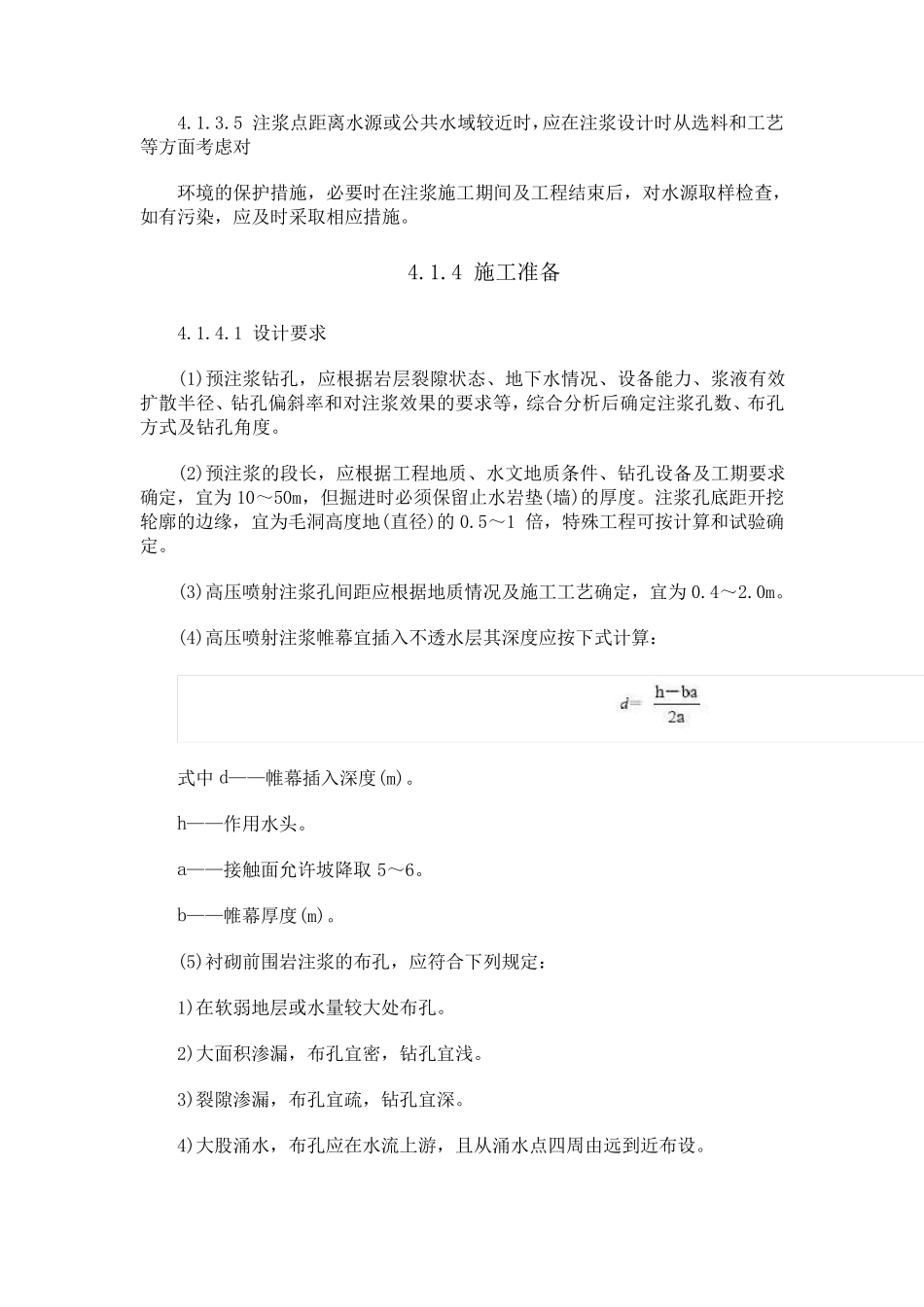 注浆工程防水施工标准规范_第3页