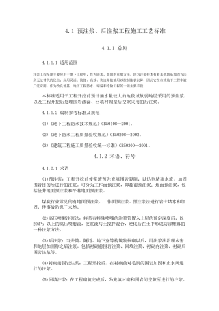 注浆工程防水施工标准规范