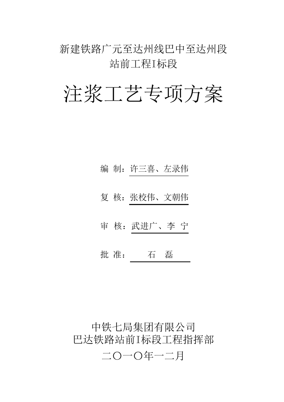 注浆工艺性试验_第1页