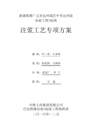 注浆工艺性试验