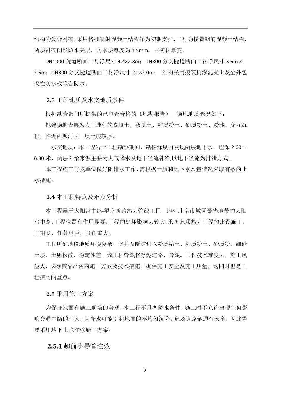 注浆方案、全断面注浆_第3页