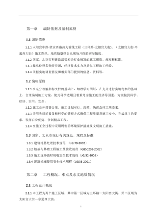 注浆方案、全断面注浆