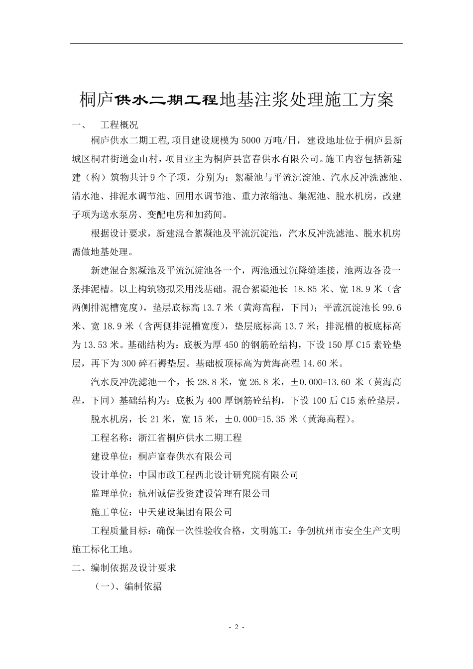 注浆施工方案_第2页