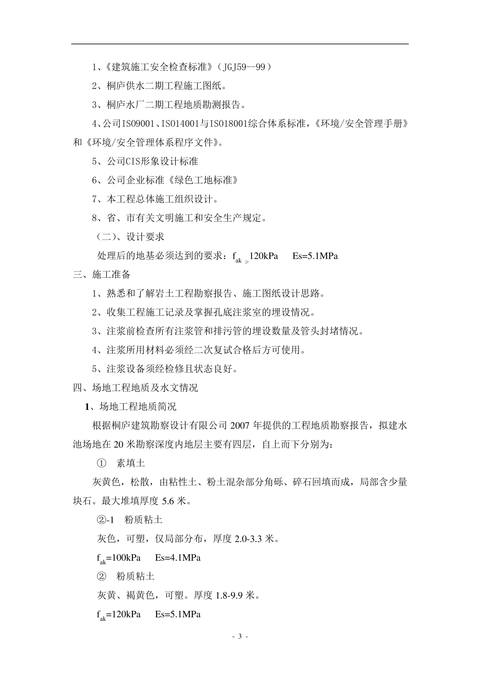 注浆施工方案_第3页