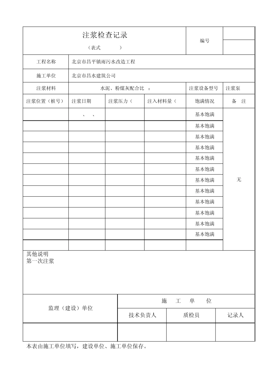 注浆检查记录_第2页