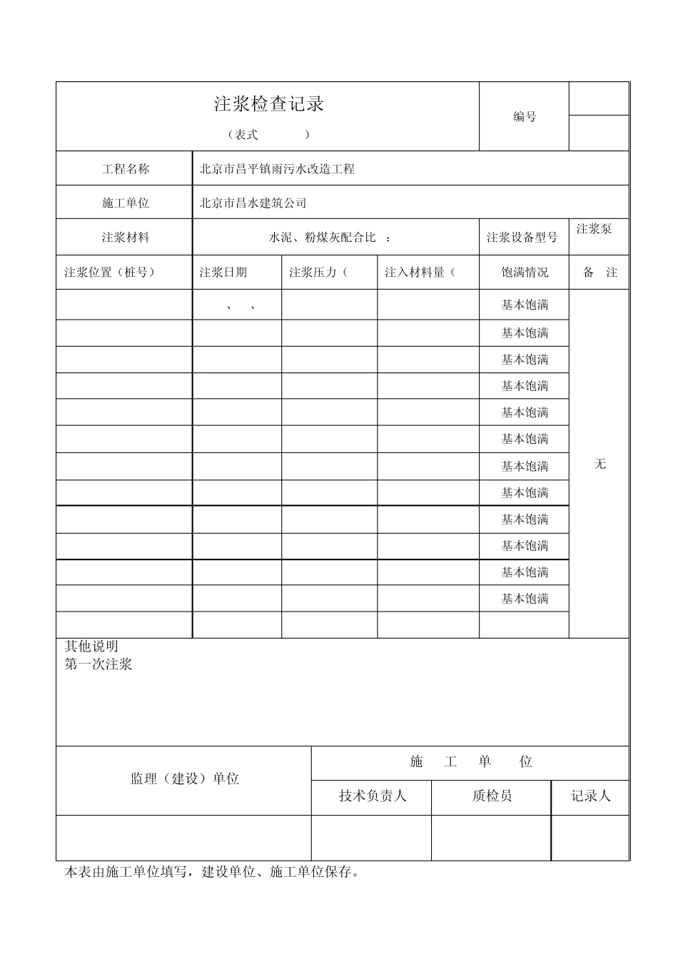 注浆检查记录_第3页