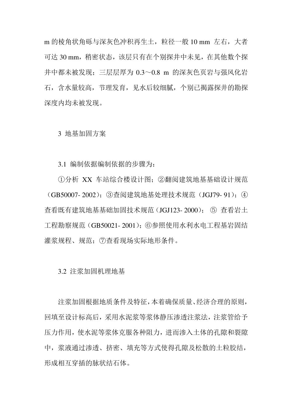注浆法地基处理方案_第2页