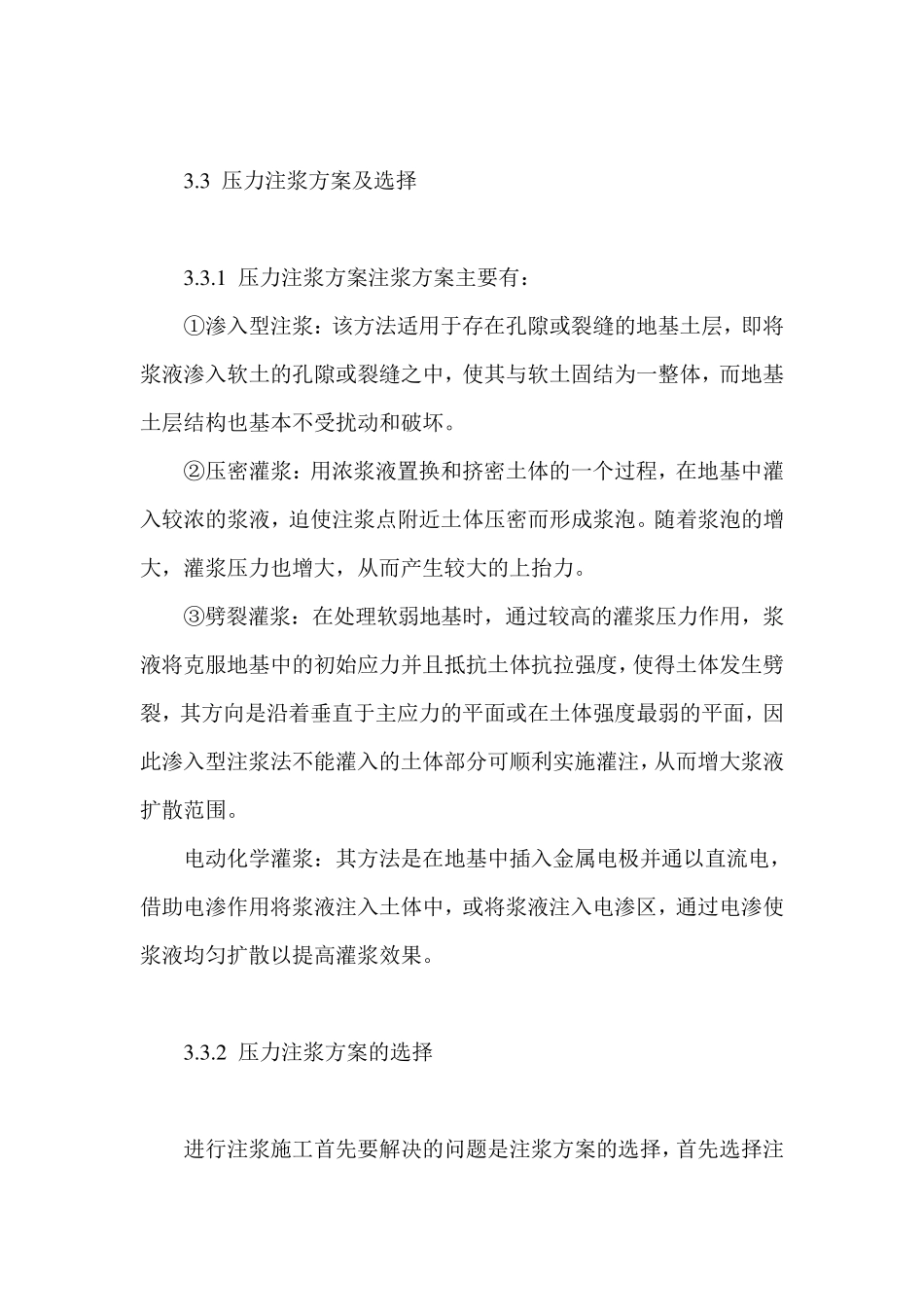 注浆法地基处理方案_第3页