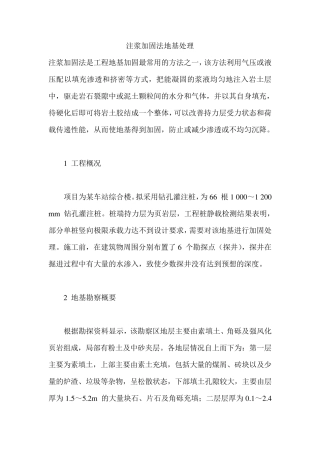 注浆法地基处理方案