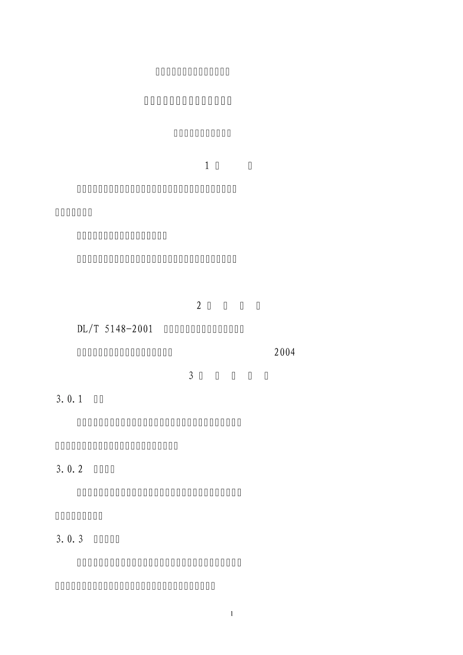 注浆规范修改_第3页