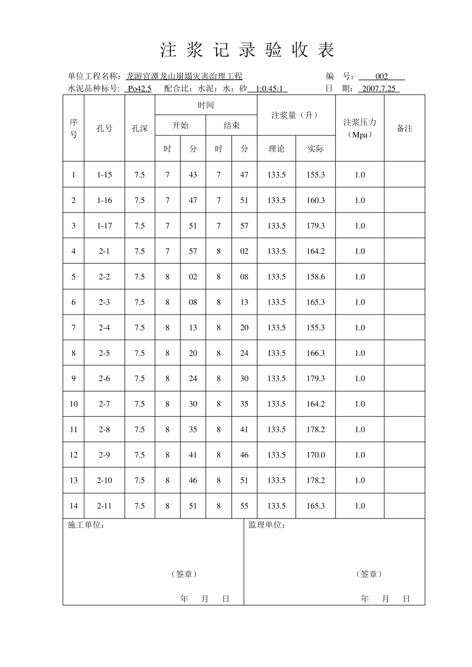 注浆记录验收表_第2页