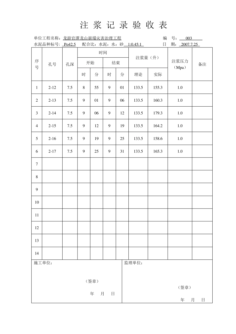 注浆记录验收表_第3页