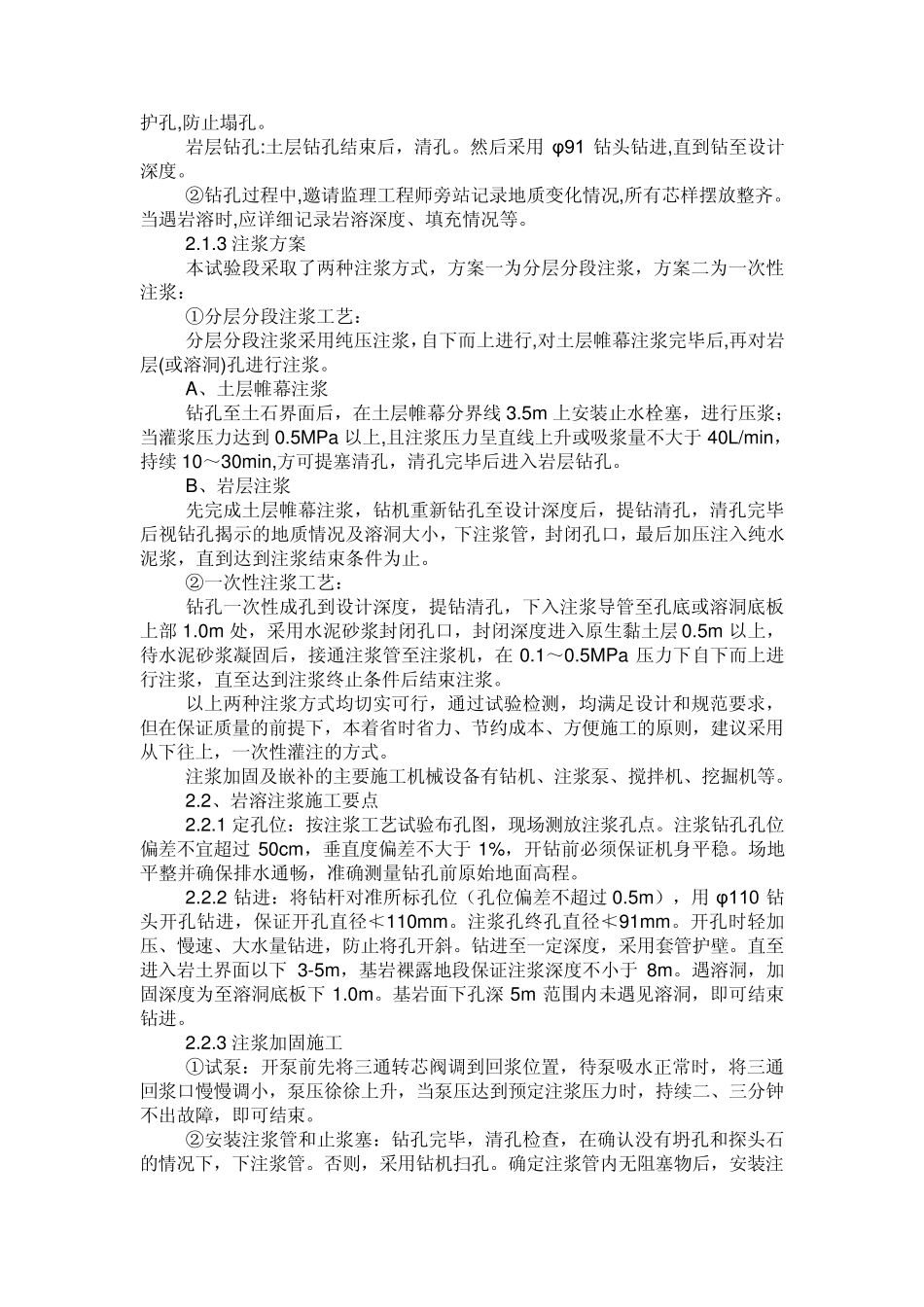 注浆配合比设计及注浆施工组织设计_第2页