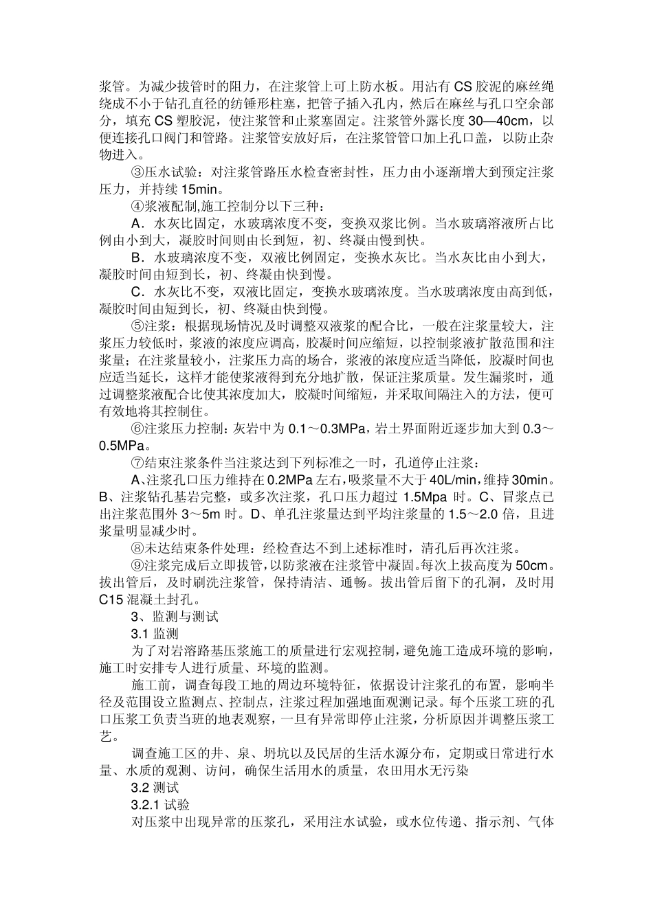 注浆配合比设计及注浆施工组织设计_第3页