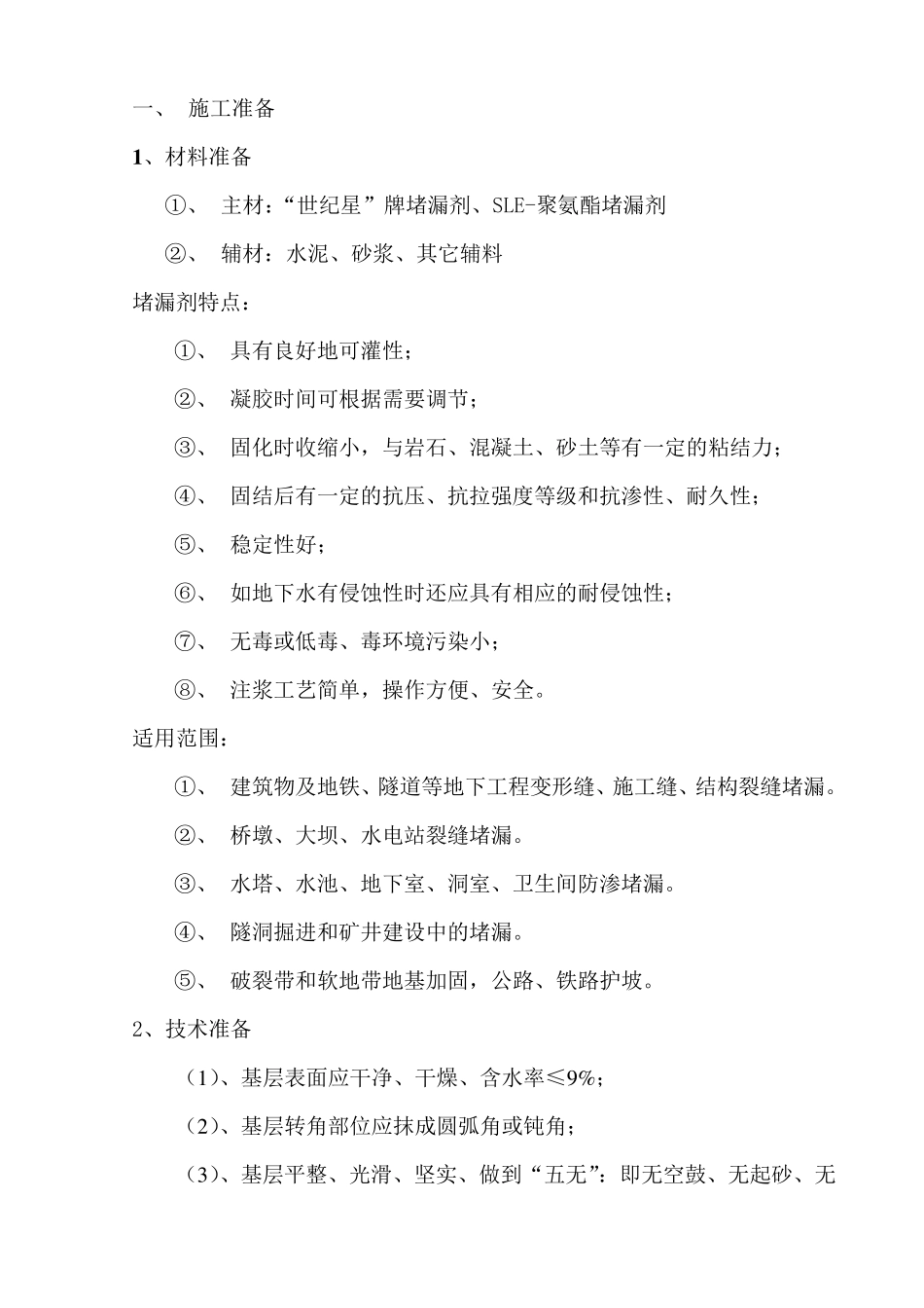 注浆防水工程施工方案_第2页