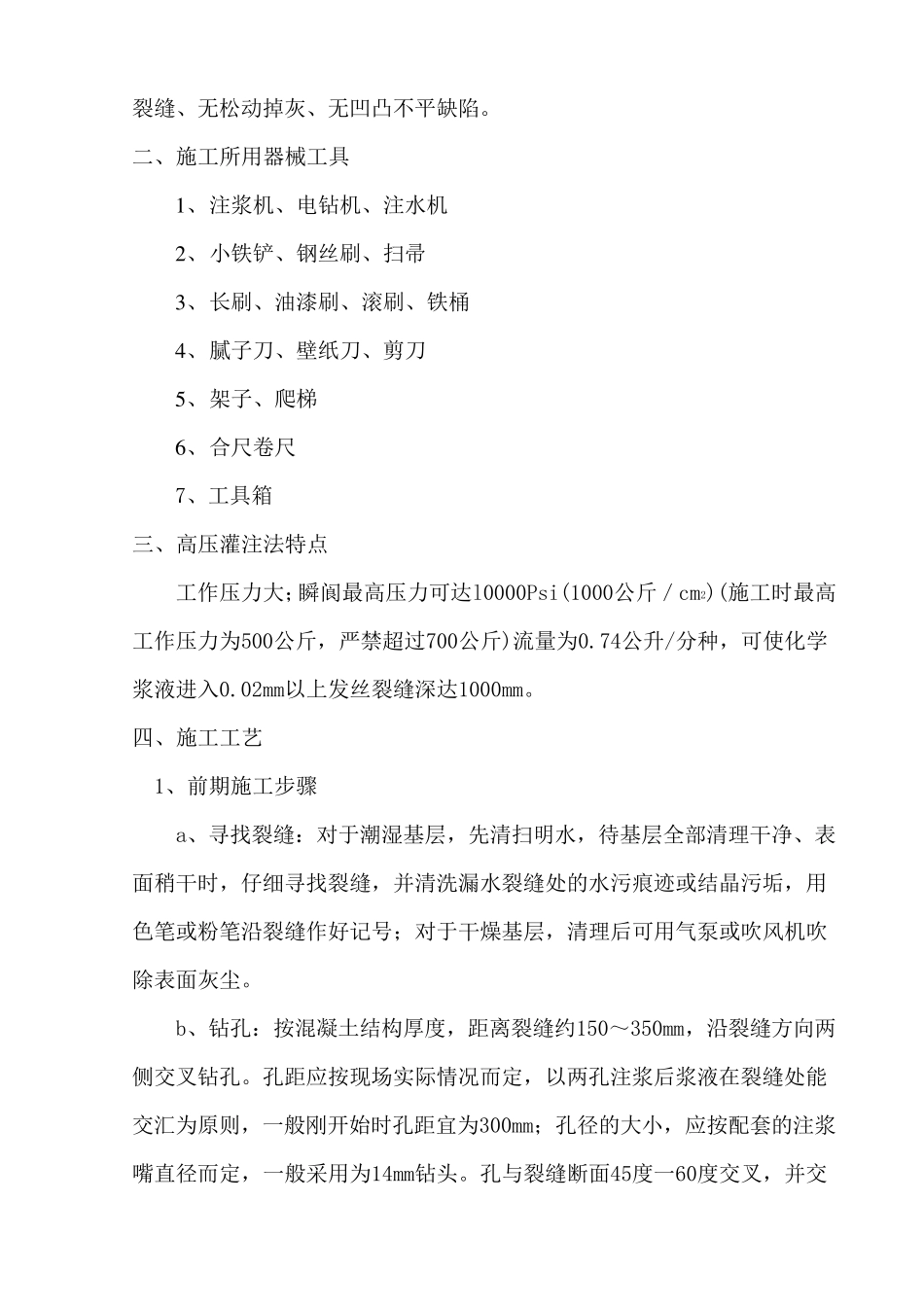 注浆防水工程施工方案_第3页