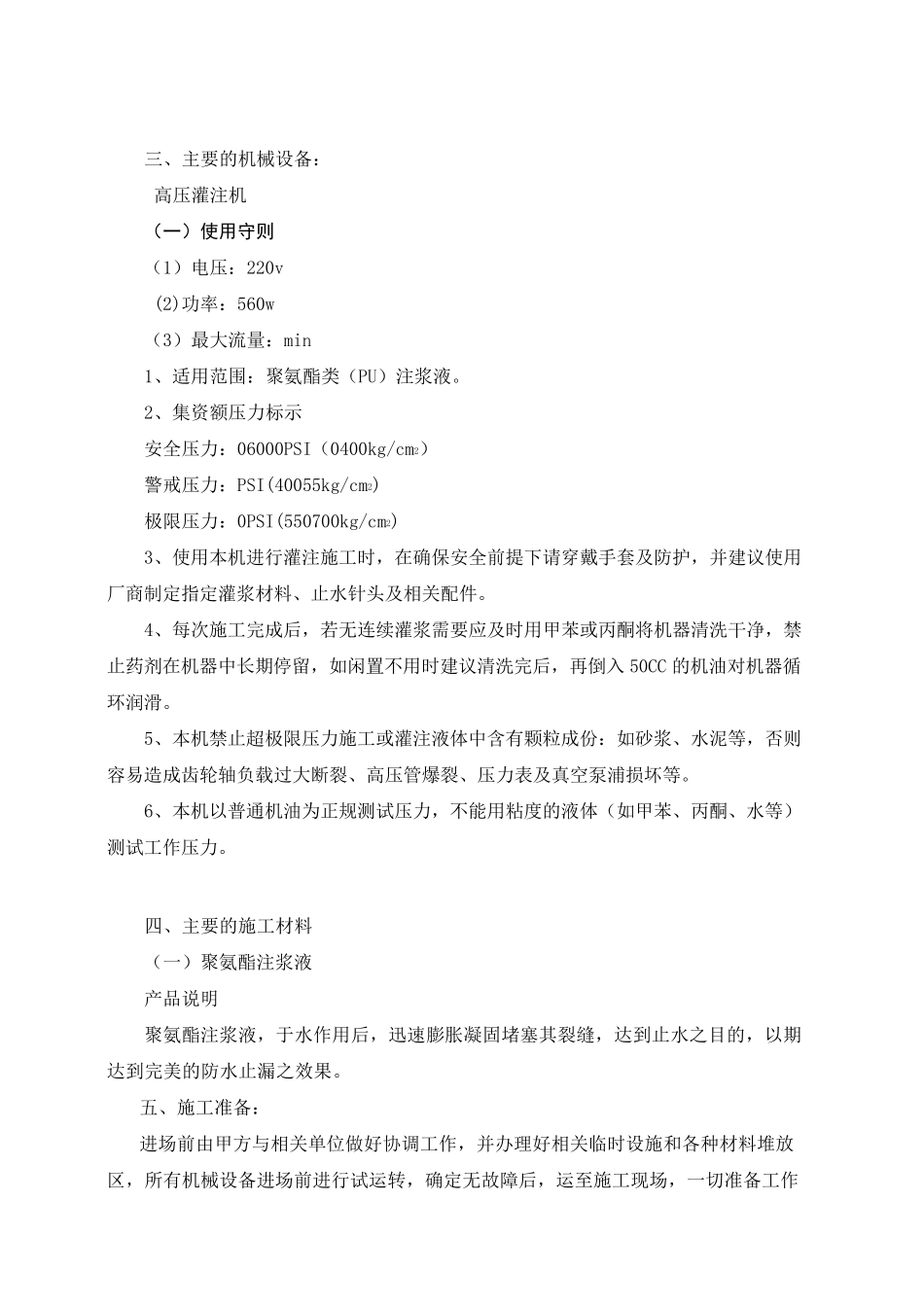 注浆防水施工方案_第3页