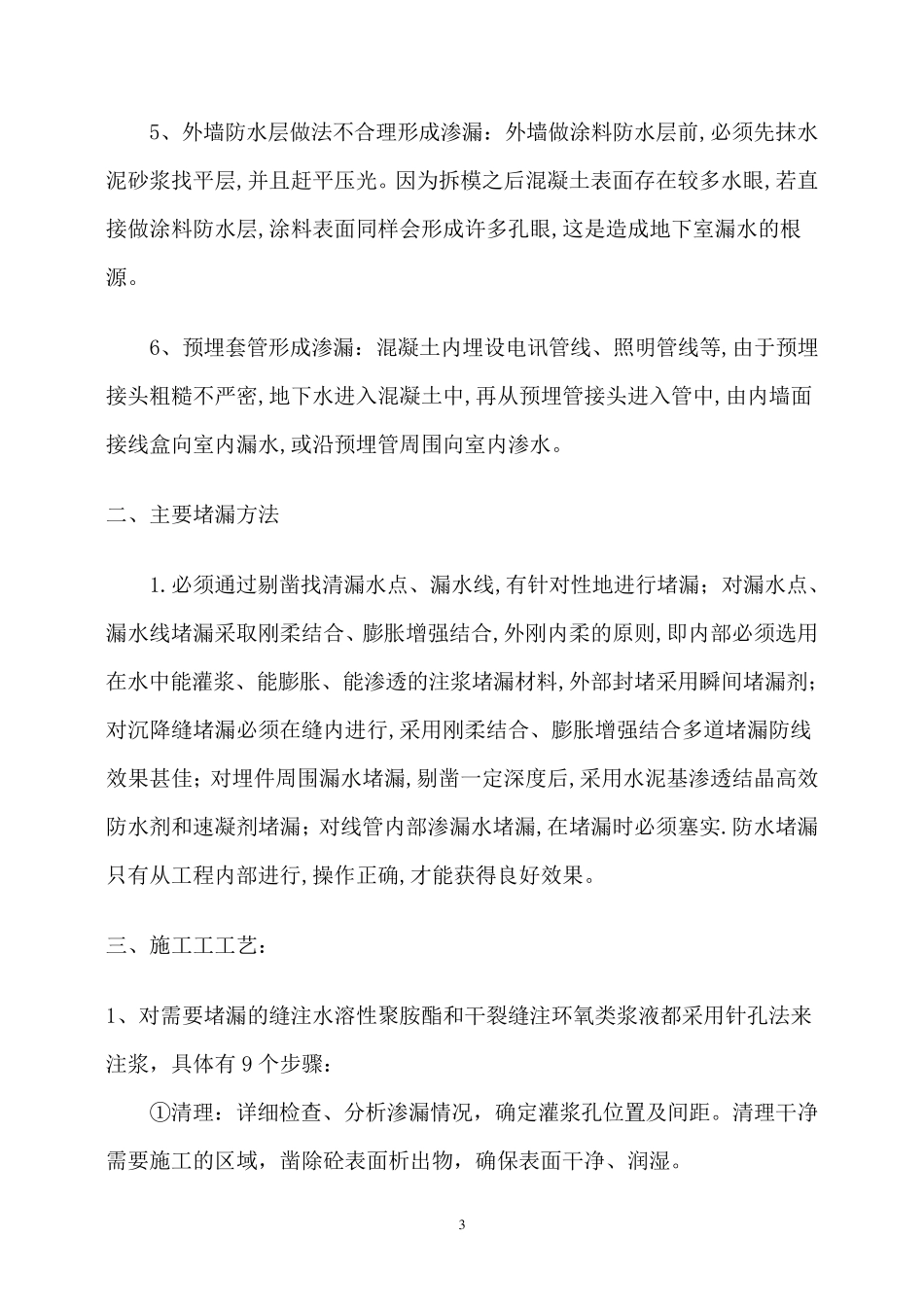 注浆防渗漏方案_第3页