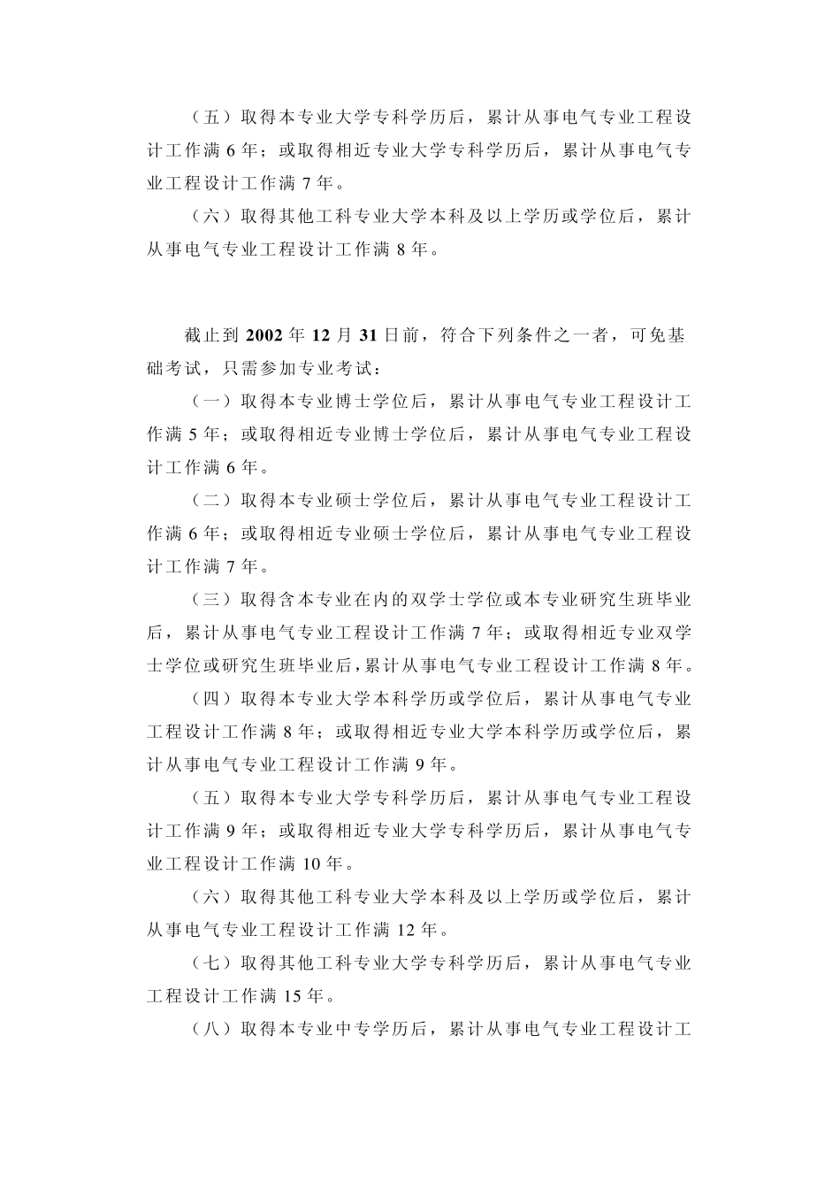 注电报考条件(自己整理)_第2页