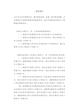 注电报考条件(自己整理)