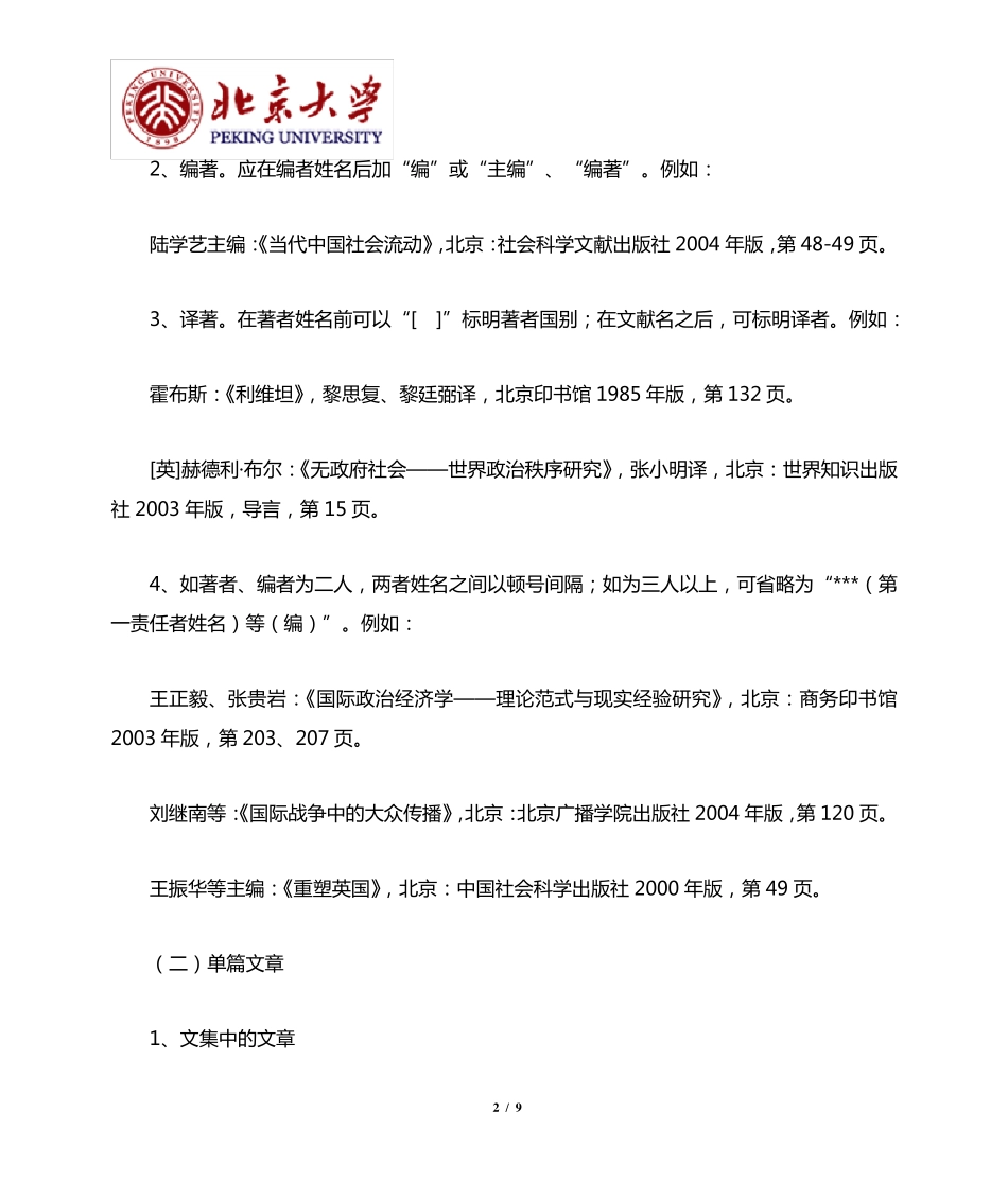 注释体例及要求_第2页
