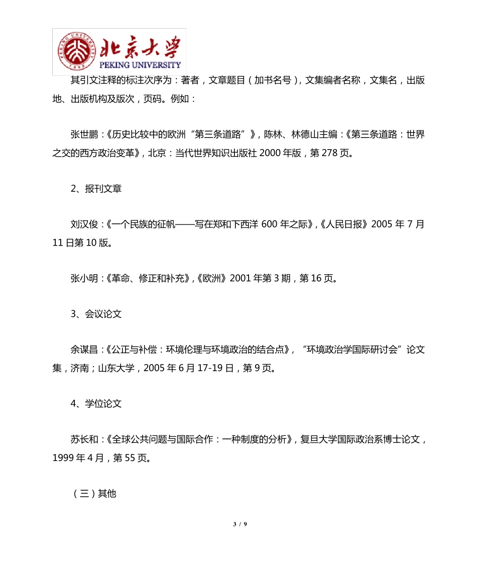 注释体例及要求_第3页