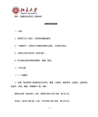 注释体例及要求