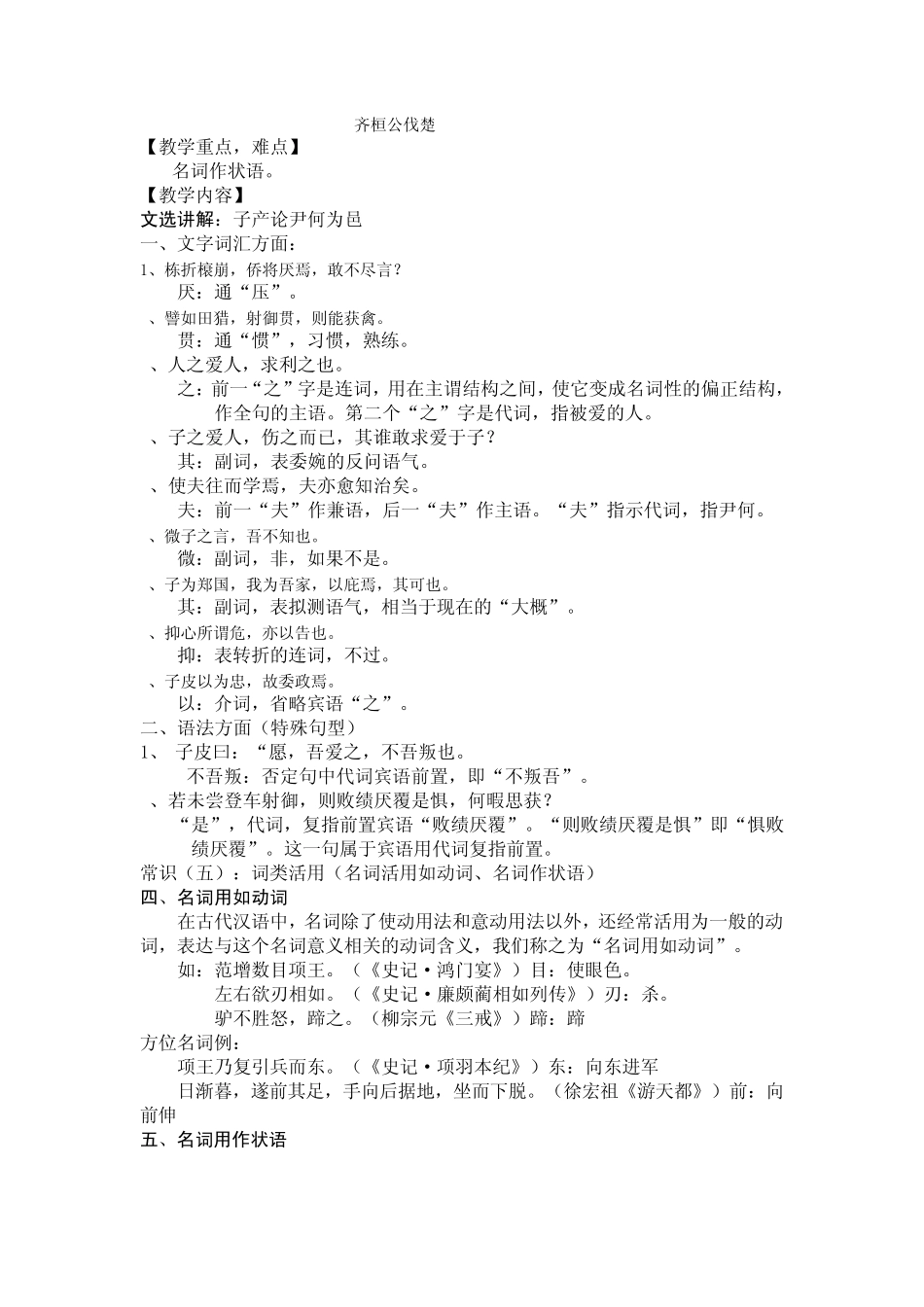 注释齐桓公伐楚_第1页