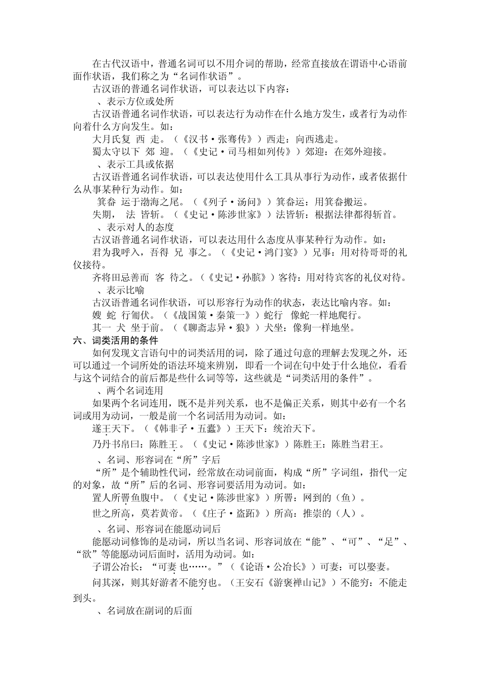 注释齐桓公伐楚_第2页